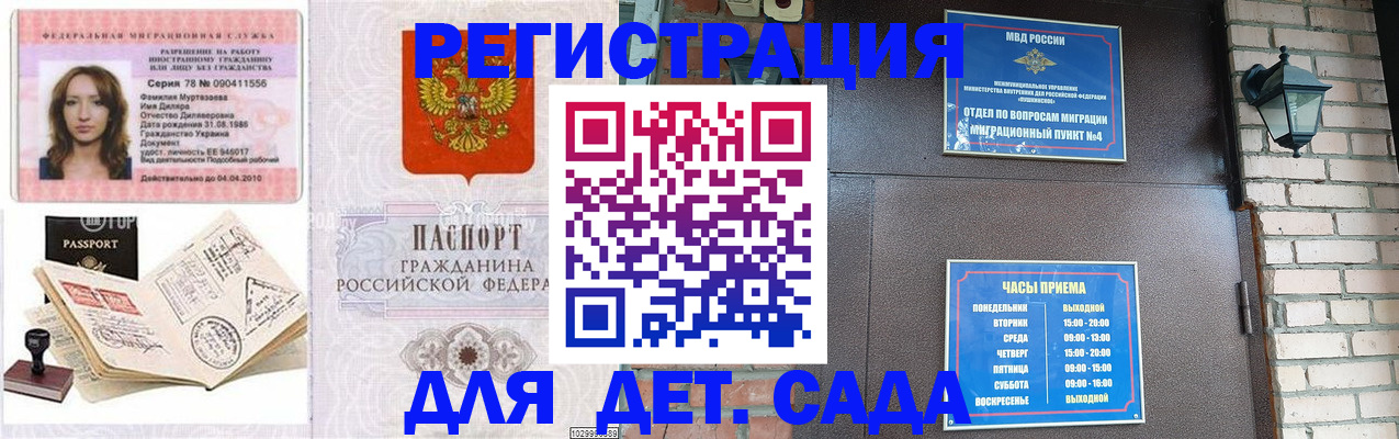 прописка поиск в Курске