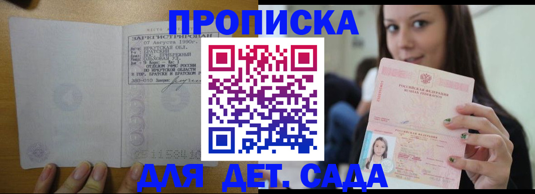 прописка регистрация в Курске